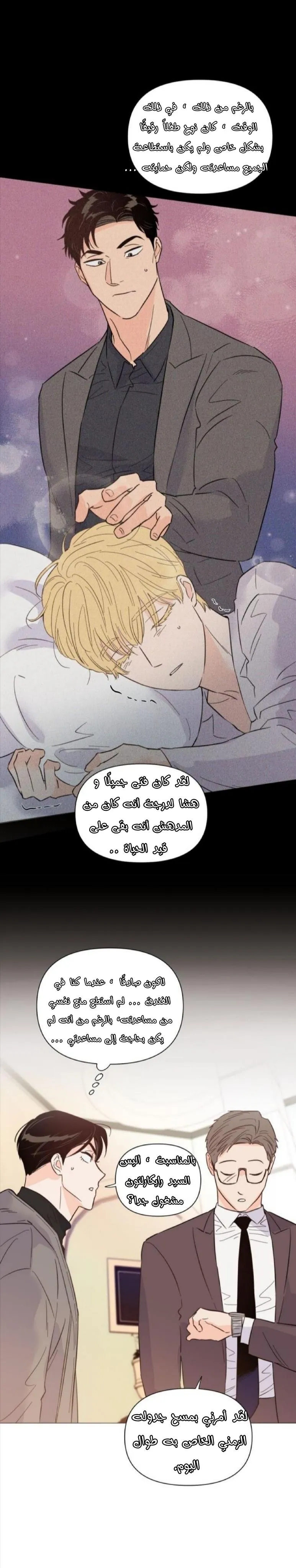 أقتل الأضواء – الفصل 36 page 19